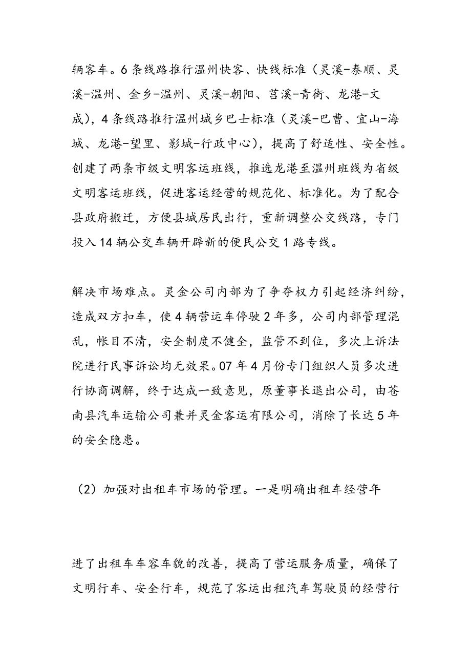 最新全县公路运管稽征工作会议讲话_第3页