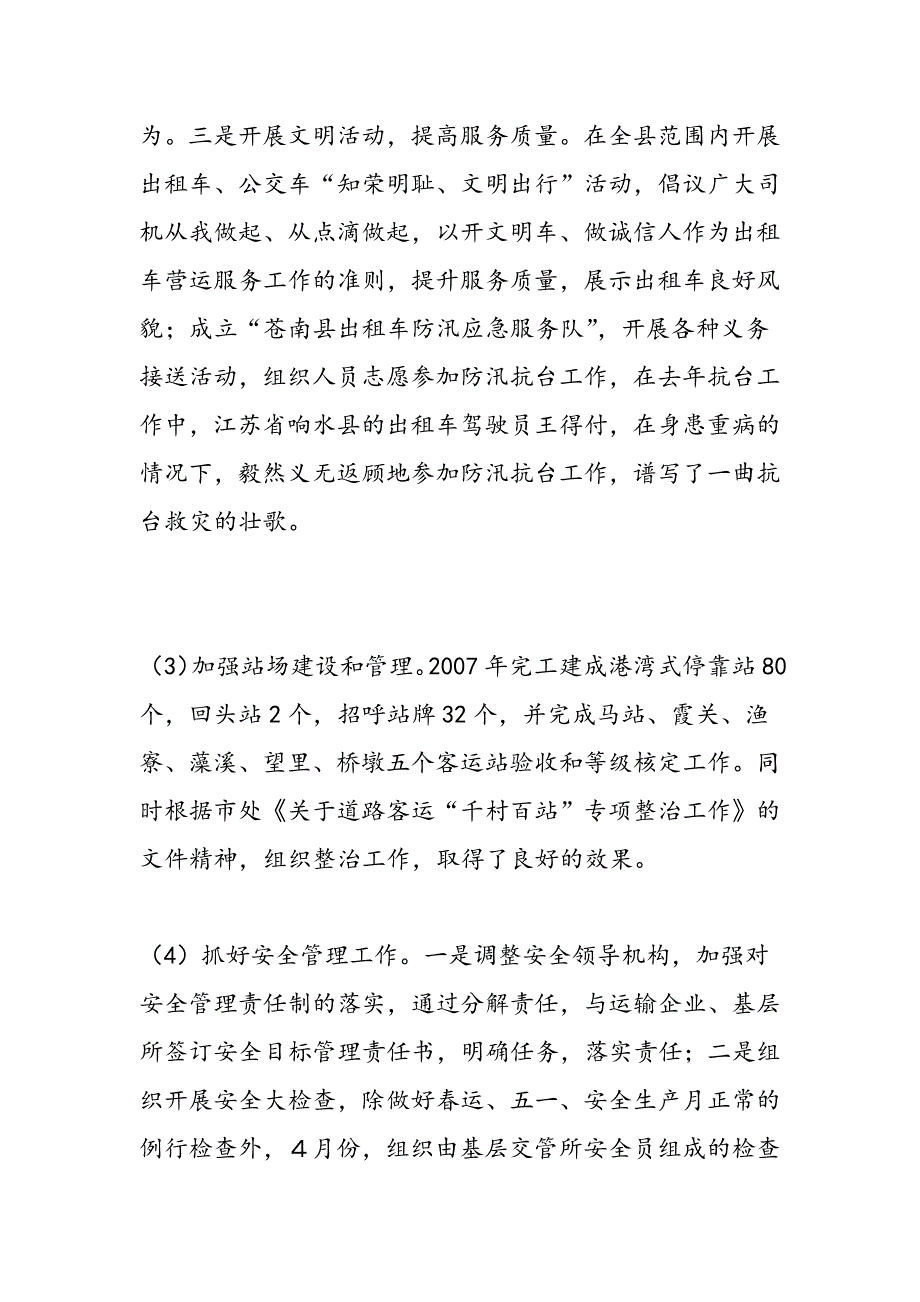 最新全县公路运管稽征工作会议讲话_第4页