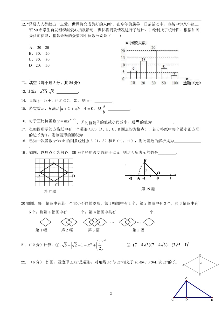 辽宁省大连第七十六中学人教版八年级数学下册期末复习测试题（无答案）_10422411.doc_第2页