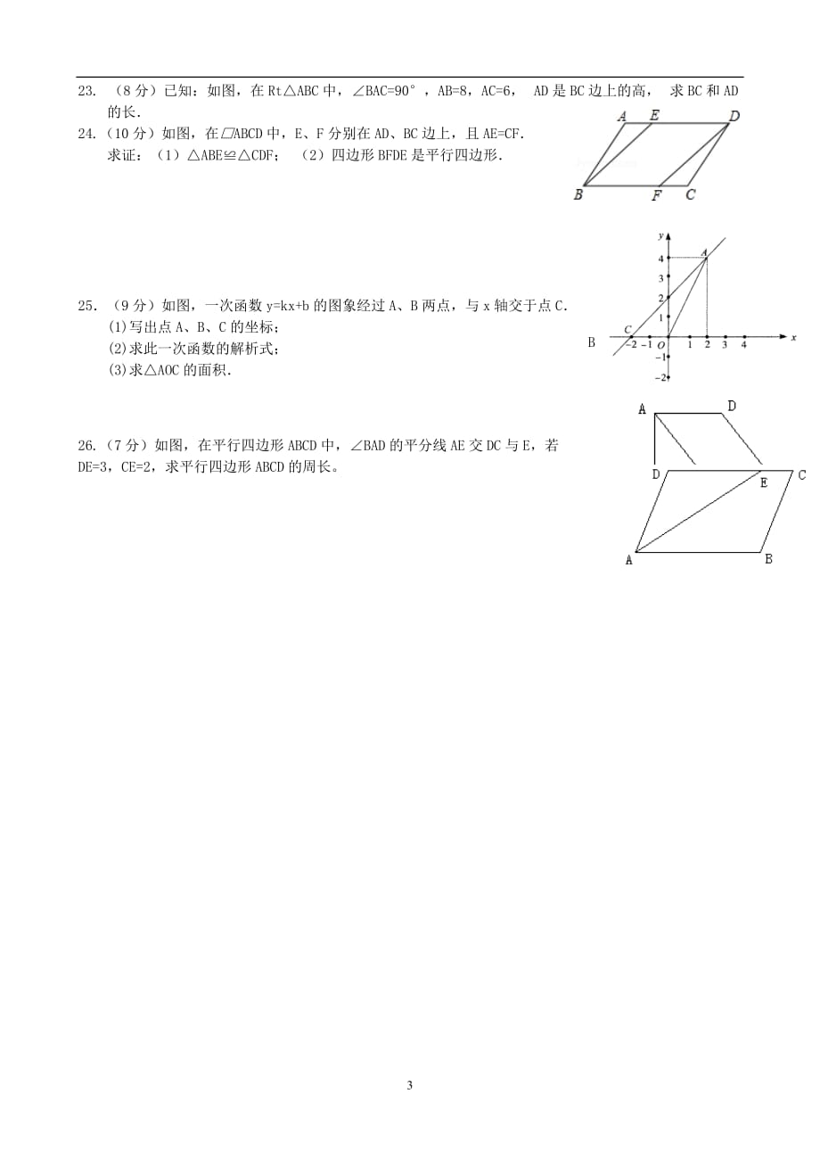 辽宁省大连第七十六中学人教版八年级数学下册期末复习测试题（无答案）_10422411.doc_第3页