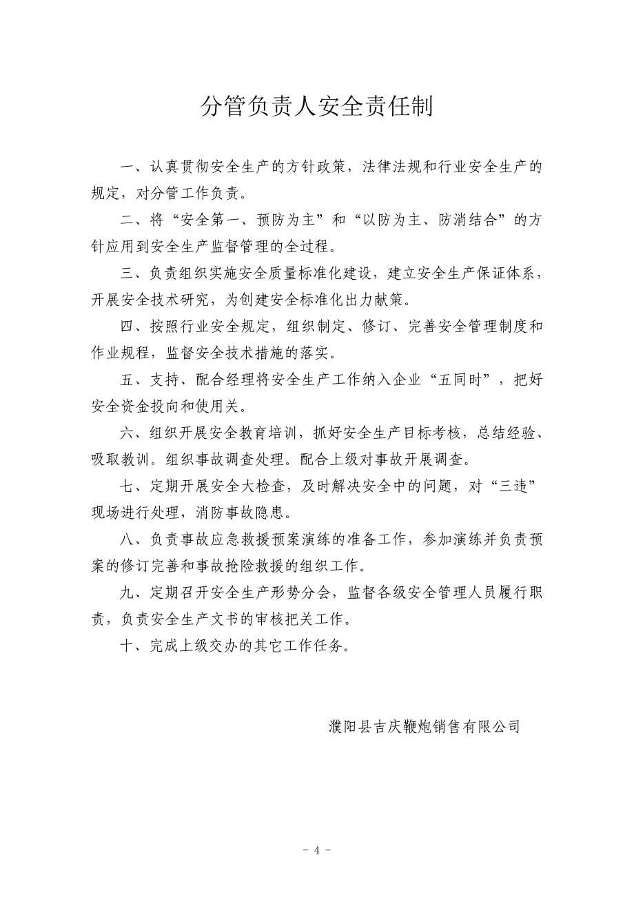 （营销制度及套表）濮阳县吉庆鞭炮销售有限公司制度汇编_第5页