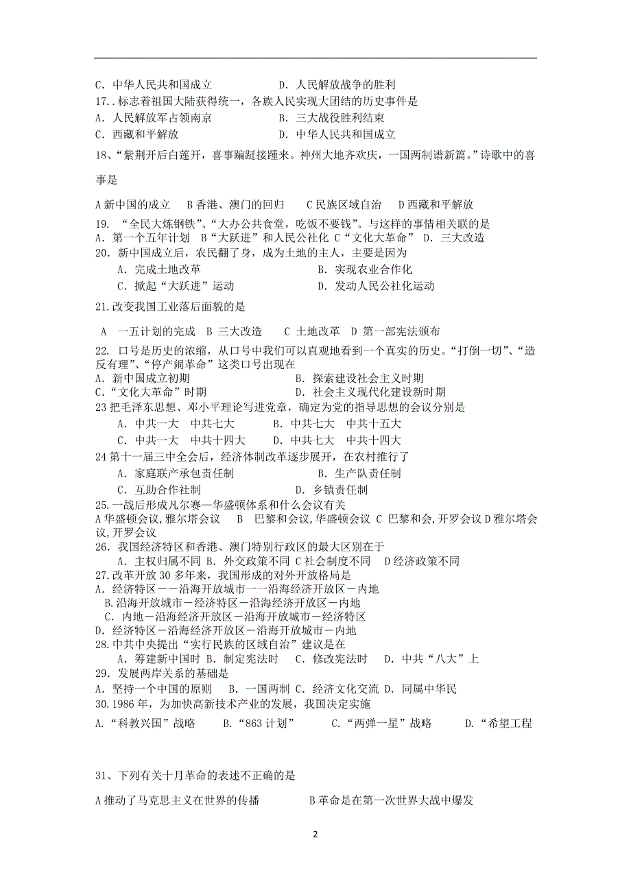 辽宁省盘锦地区2017年中考三模历史试卷_6423126.doc_第2页