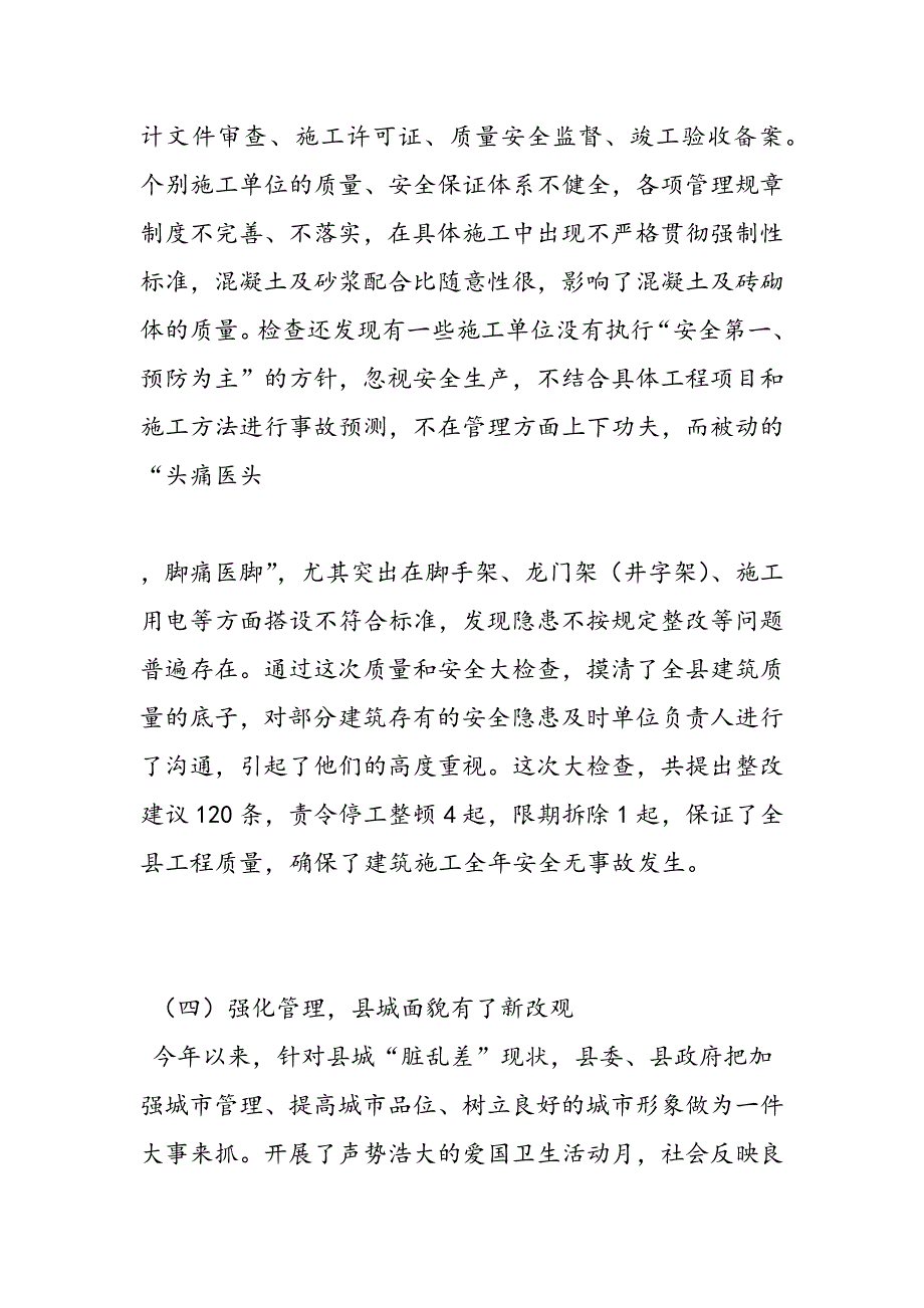 最新县建设委员会2006年度工作总结及2007年工作计划_第4页