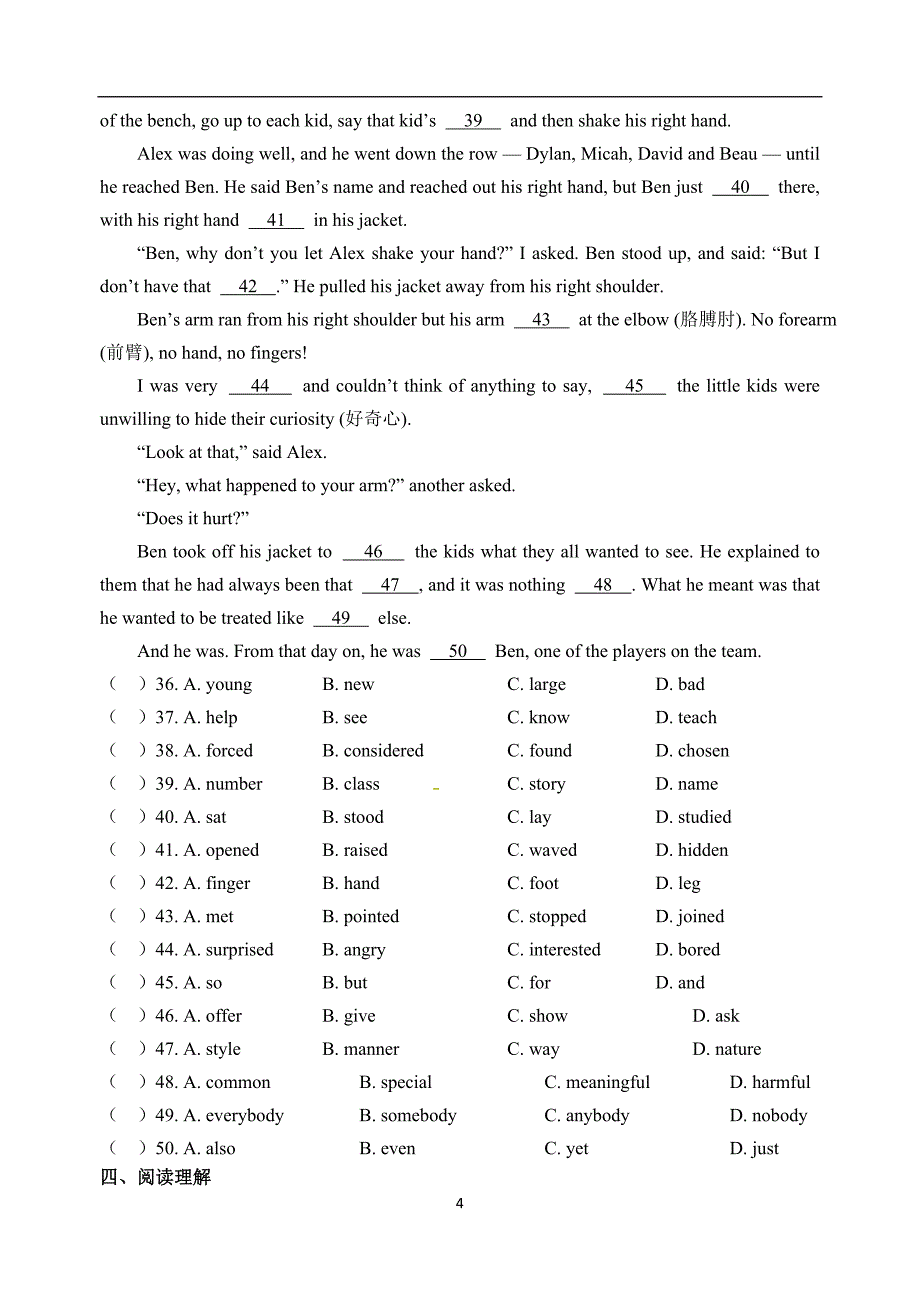 江苏省南通市通州区金北学校2019届九年级上学期期中模拟测试英语试题（无答案）_9029228.docx_第4页