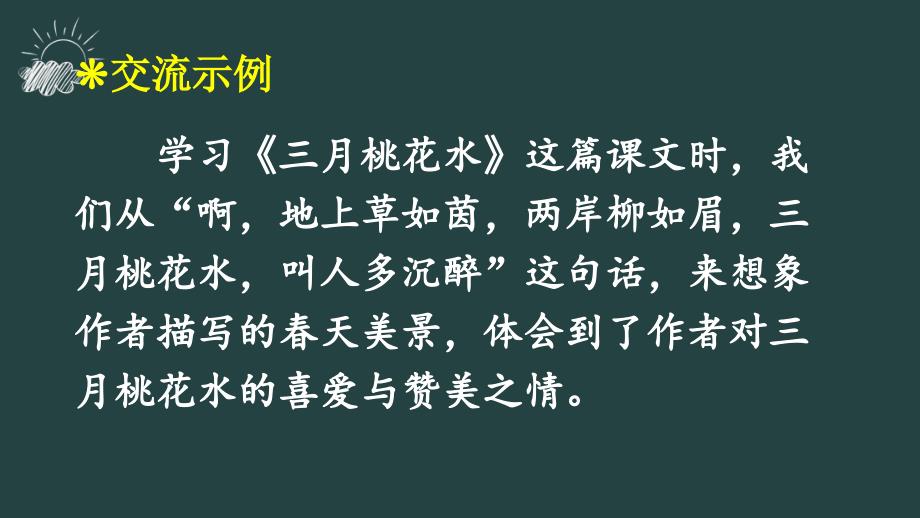 部编版小学语文四年级下册第一单元《语文园地一》教学课件PPT2_第3页