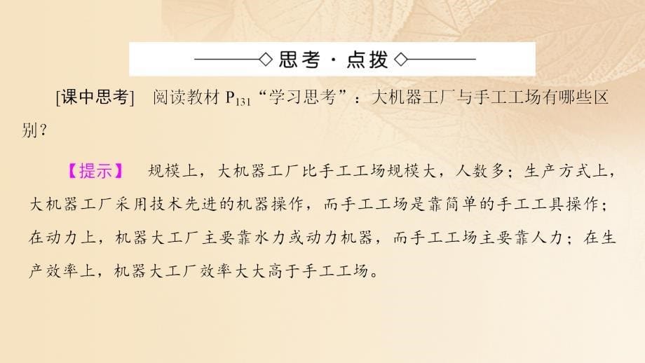 2017-2018学年高中历史 专题7 近代以来科学技术的辉煌 3 人类文明的引擎课件 人民版必修3_第5页