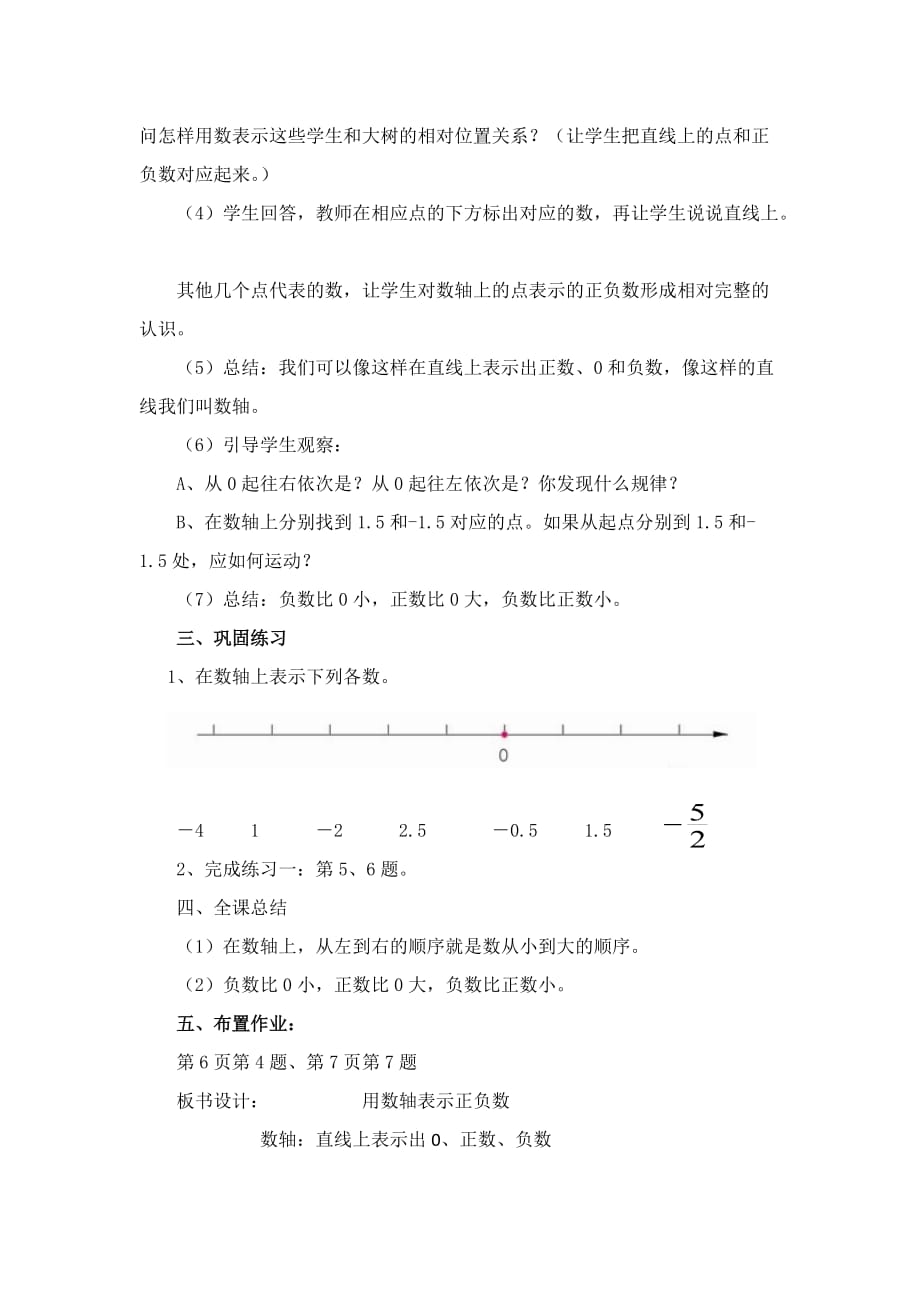 六年级下册数学教案-1 负数-人教版_第2页