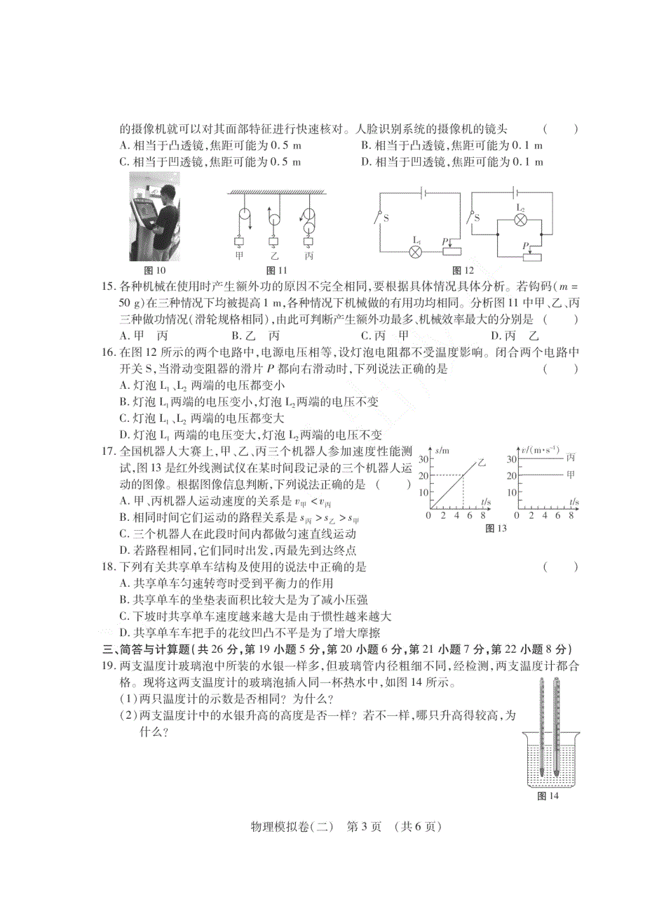 江西省2018年中考考前模拟物理试题（二）（PDF版）_8057352.pdf_第3页