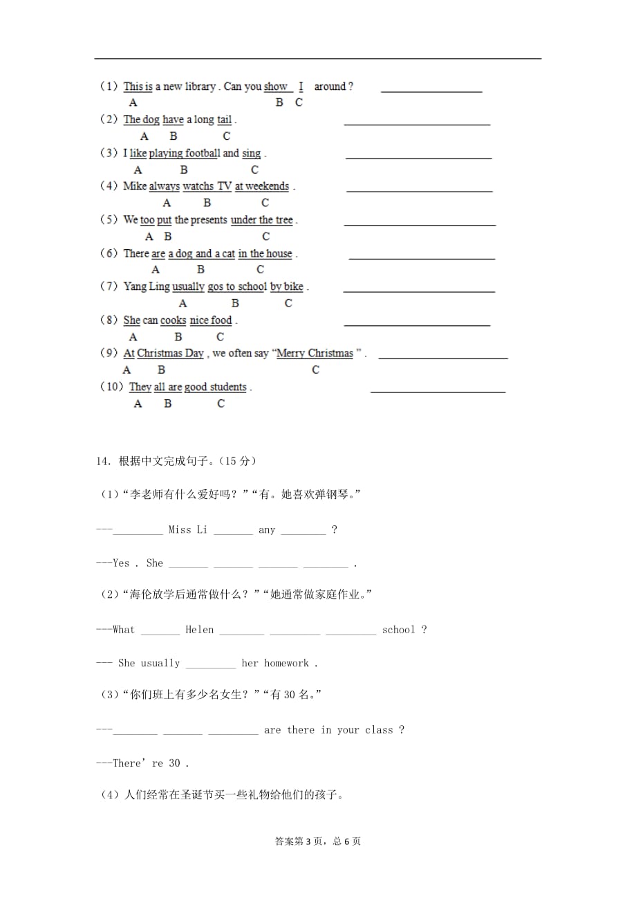 新译林2019-2020年五年级上学期英语期末试题_第3页