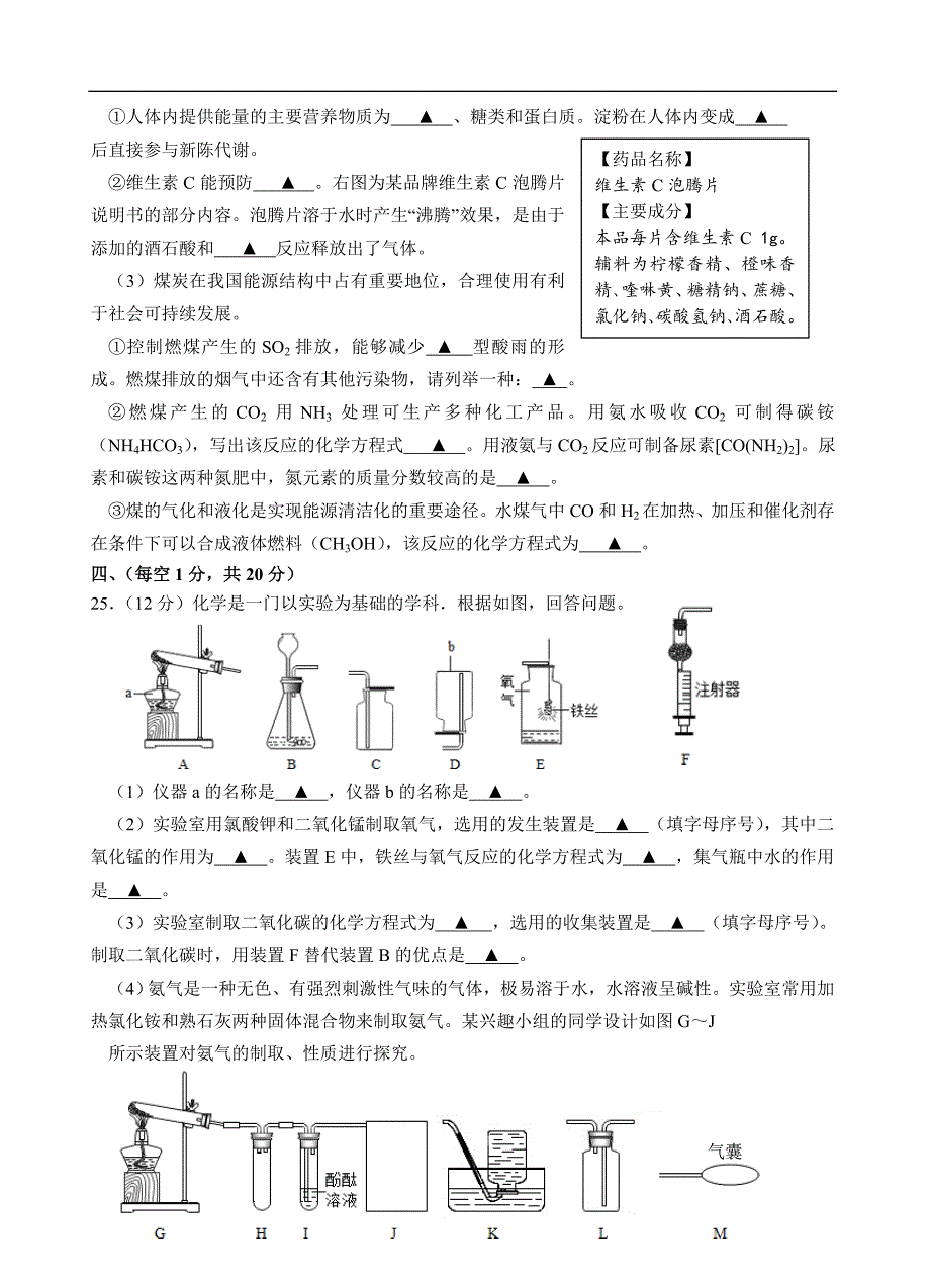 江苏省教育集团树人学校2016届九年级下学期第二次模拟测试化学试题_5367269.doc_第4页