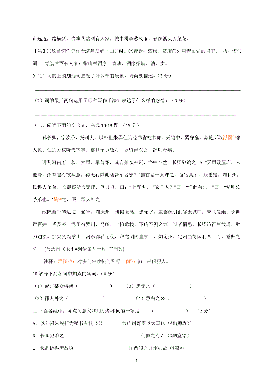 江苏省扬州市翠岗中学2018届九年级下学期第二次模拟考试语文试题_7928370.doc_第4页