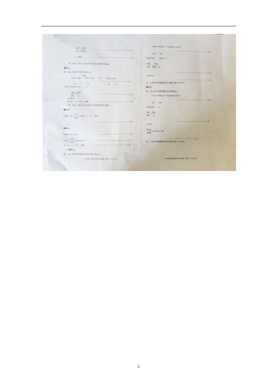 内蒙古巴彦淖尔市2018年中考化学试题（图片版含答案）_8522296.docx_第3页