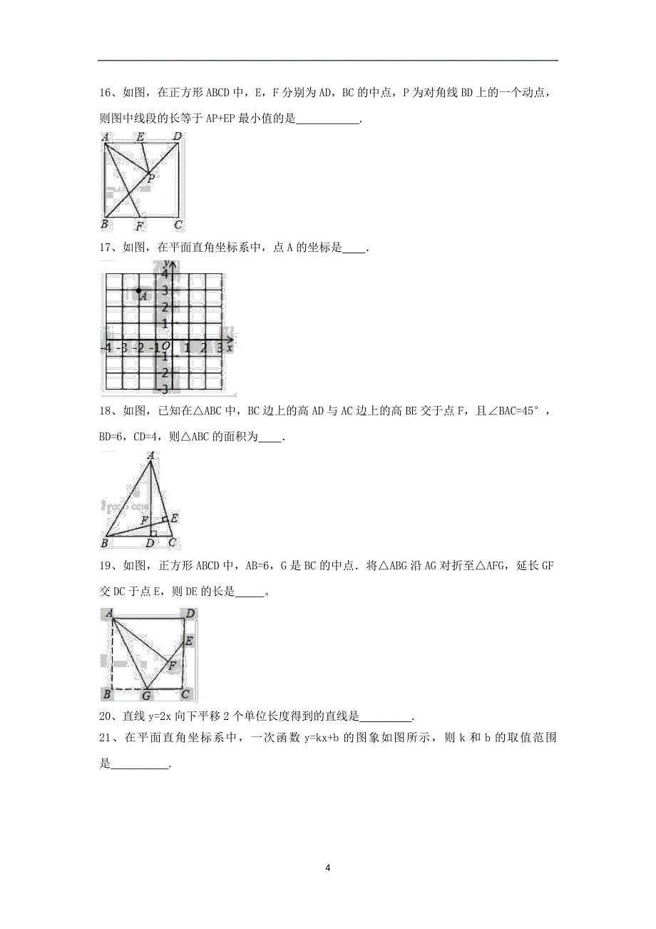 江苏省兴化市北郊中心中学2018-2019学年上学期八年级数学期末复习提高测试_9523247.docx_第4页