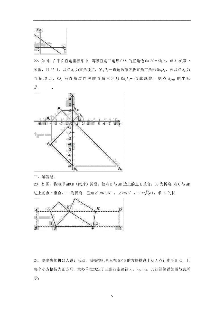 江苏省兴化市北郊中心中学2018-2019学年上学期八年级数学期末复习提高测试_9523247.docx_第5页