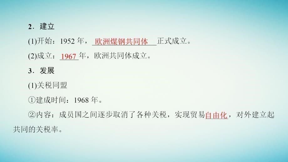 2017-2018学年高中历史 第5单元 经济全球化的趋势 第24课 欧洲的经济区域一体化课件 岳麓版必修2_第5页