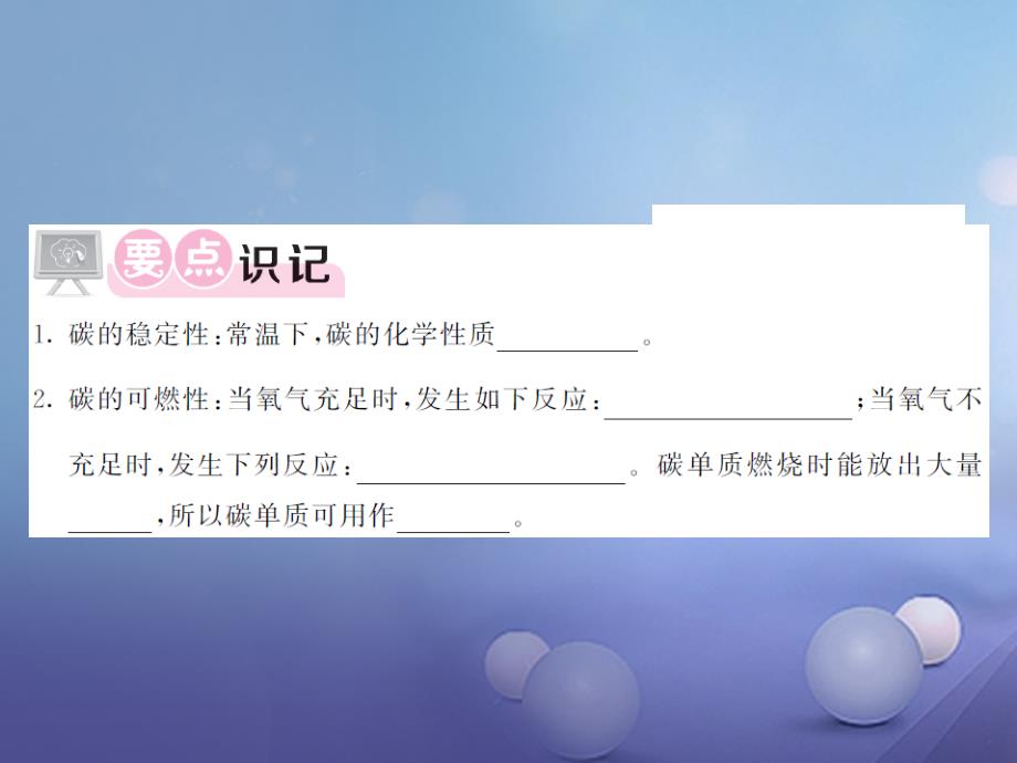 2017年秋九年级化学上册 第六单元 课题1 金刚石、石墨和C60 第2课时 碳的化学性质教学课件 （新版）新人教版_第2页