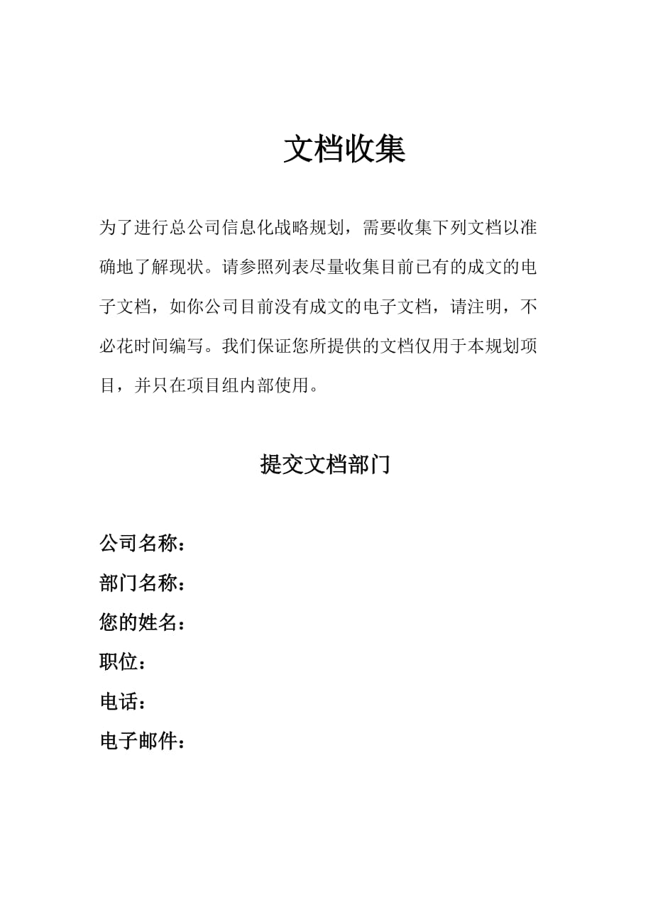 （信息化知识）中国人寿保险公司信息化战略规划_第1页