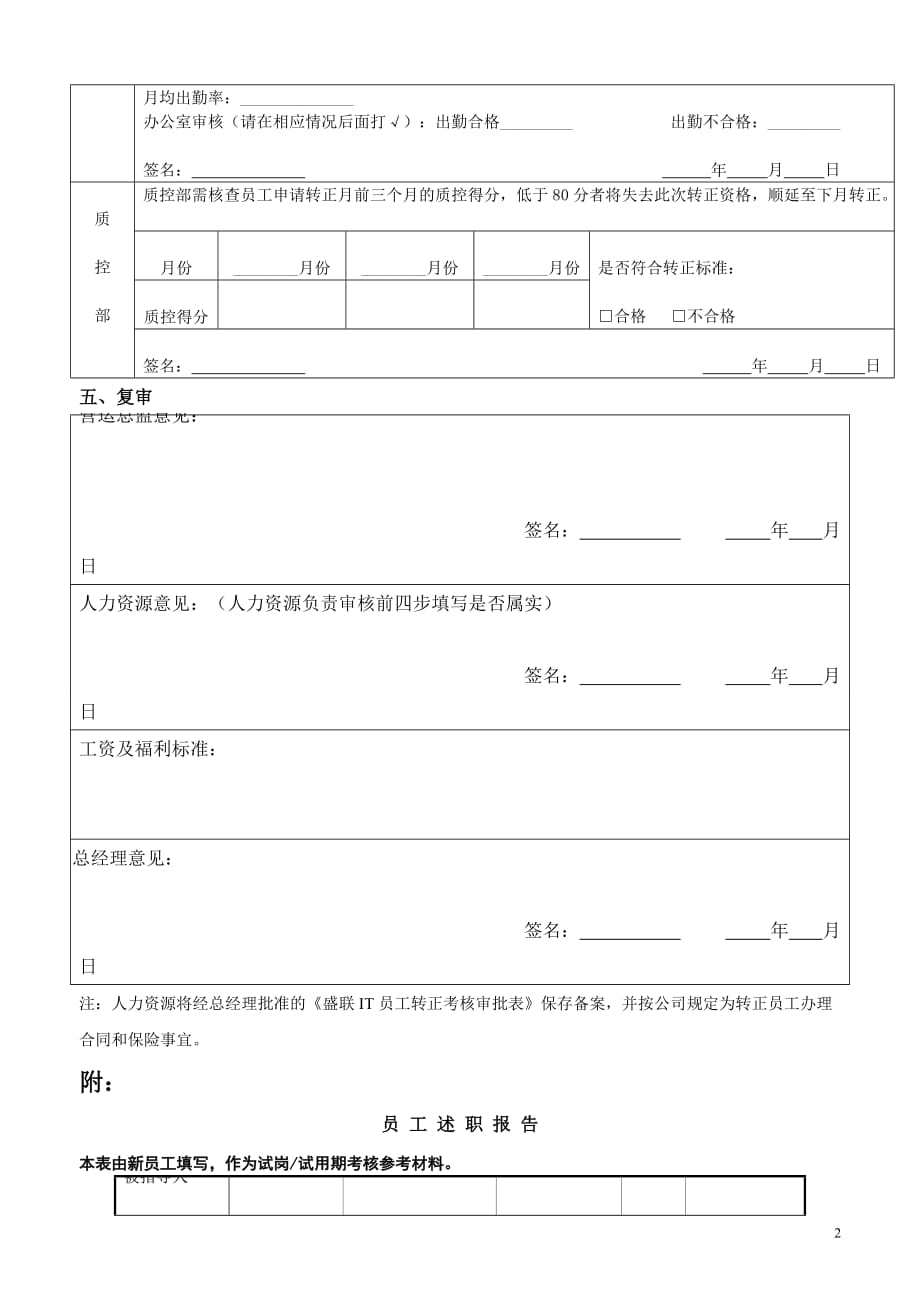 （员工管理）员工转正考核制度_第2页