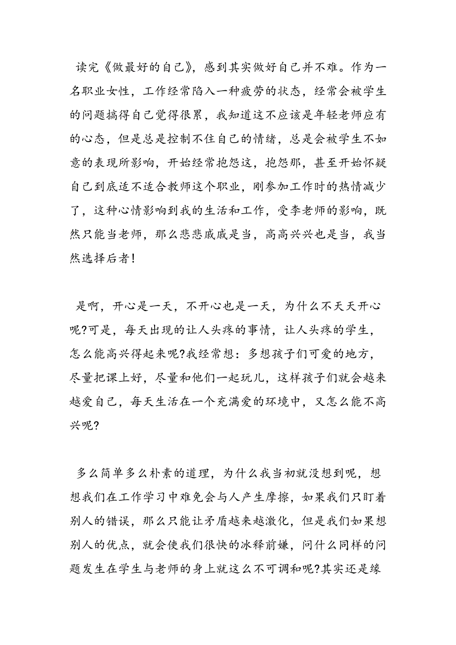 最新做最好的自己读书心得体会_第4页