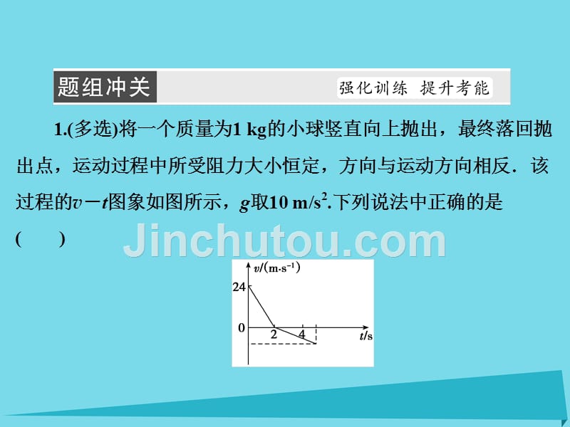 （新课标）2017年高考物理大一轮复习 热点集训3 动力学图象、多过程问题课件_第3页