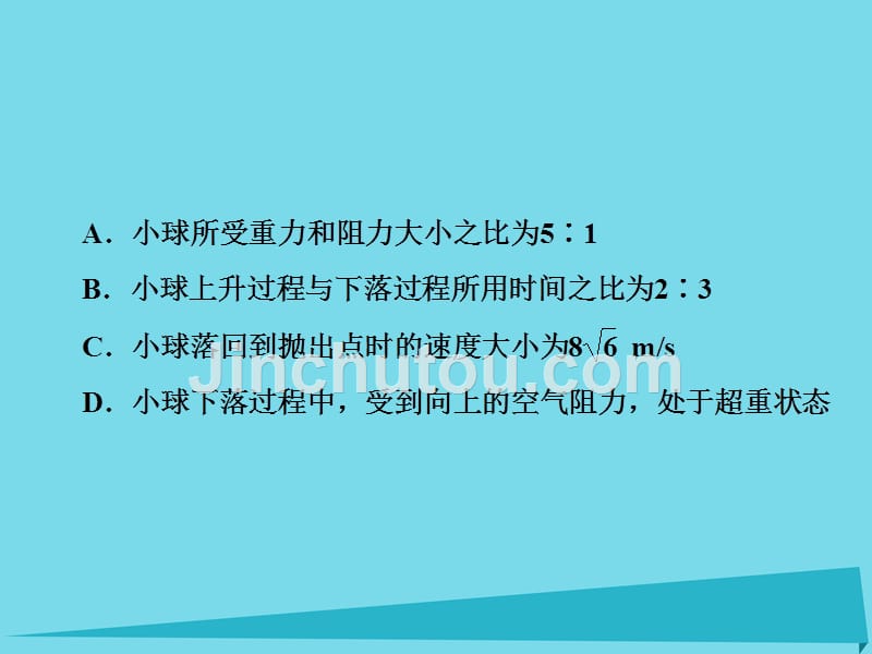 （新课标）2017年高考物理大一轮复习 热点集训3 动力学图象、多过程问题课件_第4页