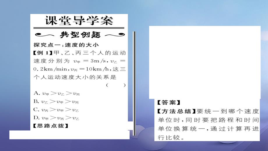 2017秋八年级物理全册 第2章 运动的世界 第3节 快与慢习题课件 （新版）沪科版_第2页