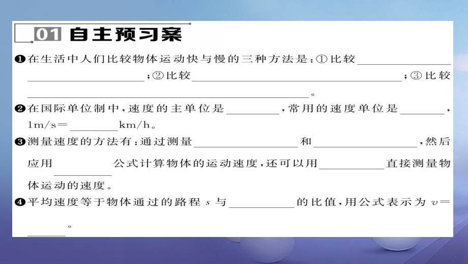 2017秋八年级物理全册 第2章 运动的世界 第3节 快与慢习题课件 （新版）沪科版_第4页