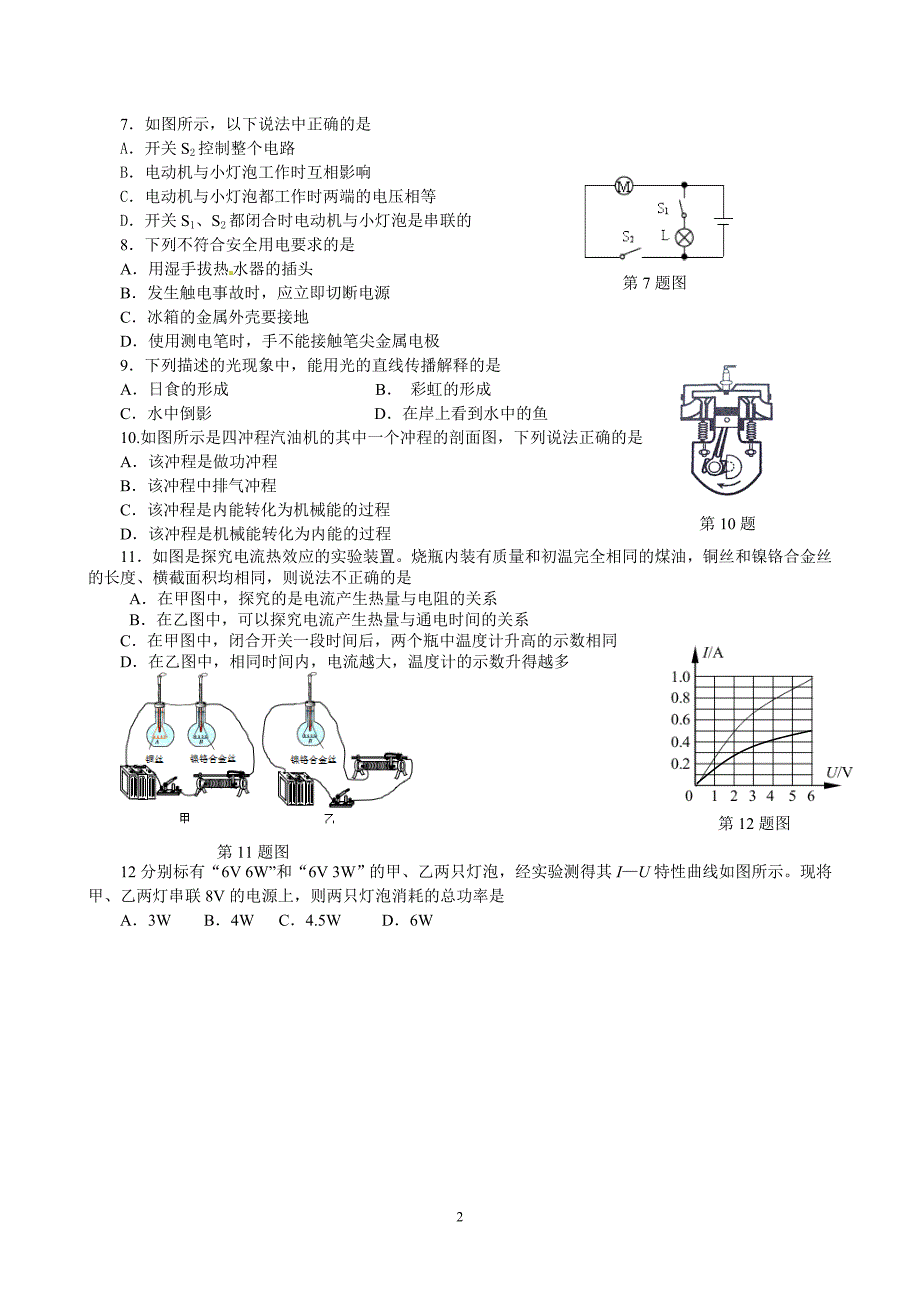 江苏省南京市江宁区2016届九年级第一次模拟考试物理试题_5270106.doc_第2页