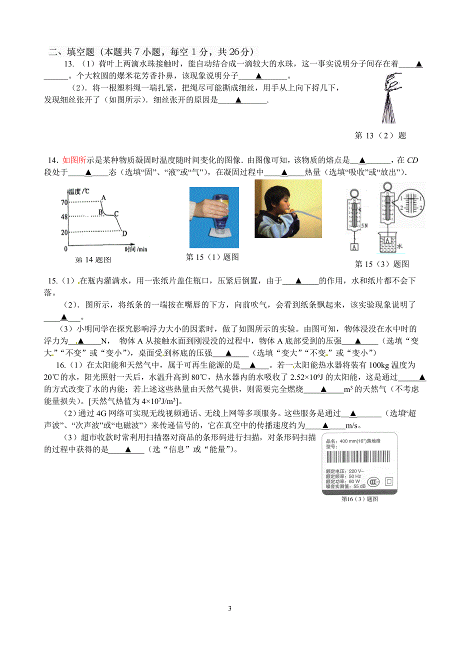 江苏省南京市江宁区2016届九年级第一次模拟考试物理试题_5270106.doc_第3页