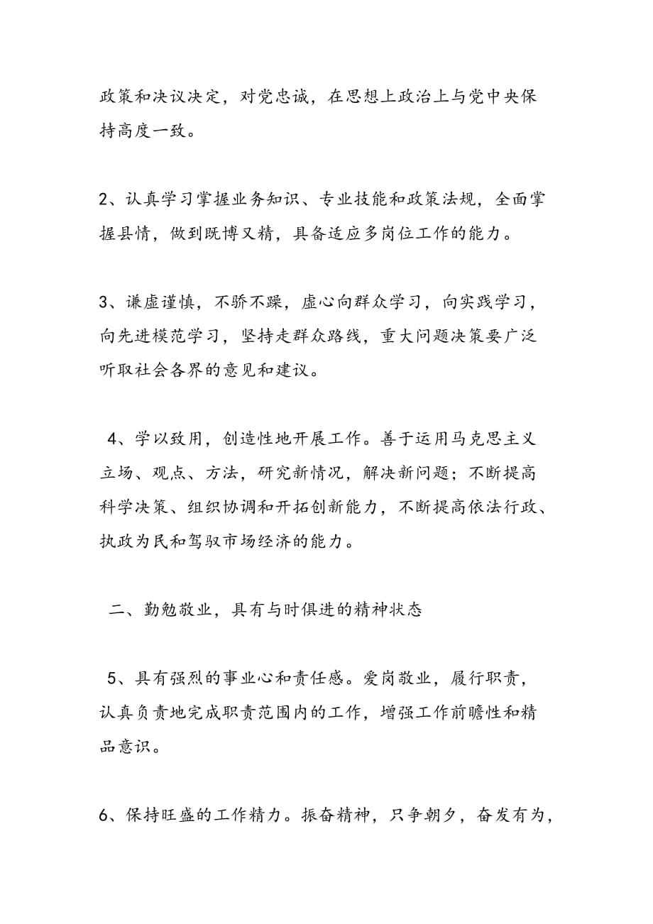 最新县人民政府办公室保持共产党员先进性具体要求_第2页