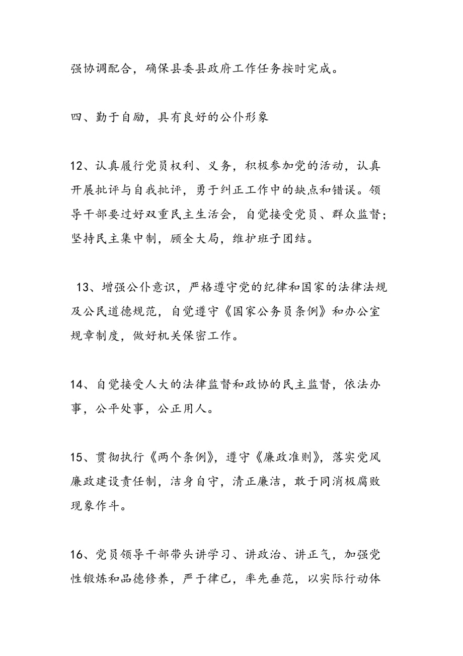 最新县人民政府办公室保持共产党员先进性具体要求_第4页