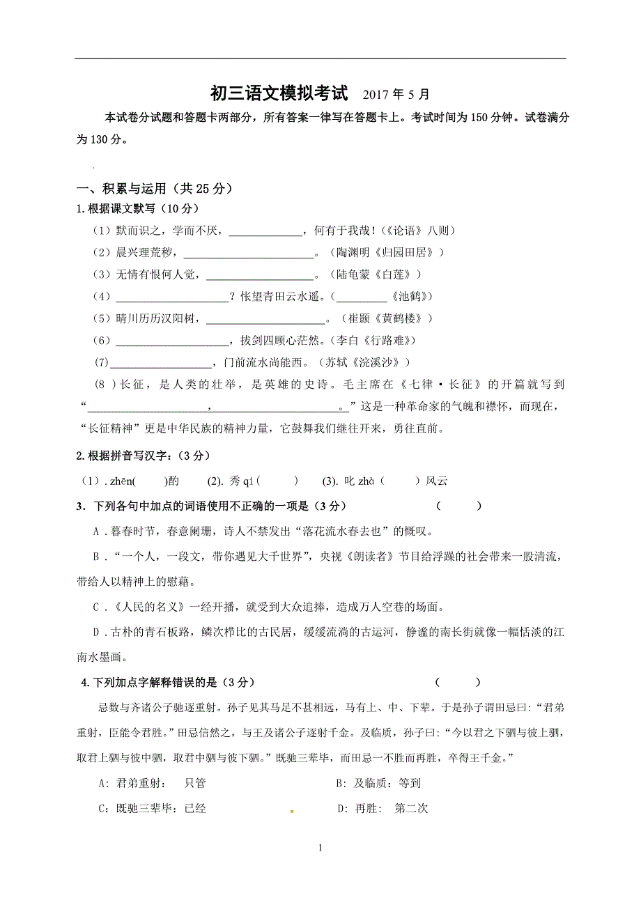 江苏省无锡市滨湖区2017届九年级第二次模拟（5月）考试语文试题_6411135.doc_第1页