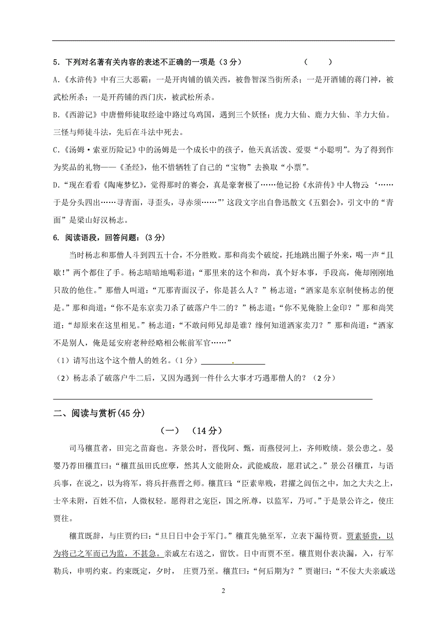 江苏省无锡市滨湖区2017届九年级第二次模拟（5月）考试语文试题_6411135.doc_第2页