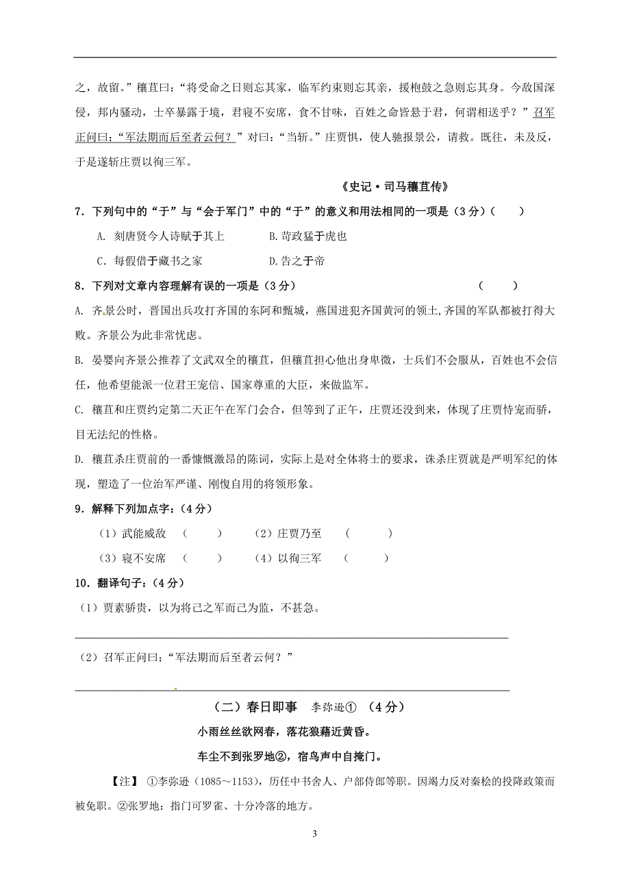 江苏省无锡市滨湖区2017届九年级第二次模拟（5月）考试语文试题_6411135.doc_第3页