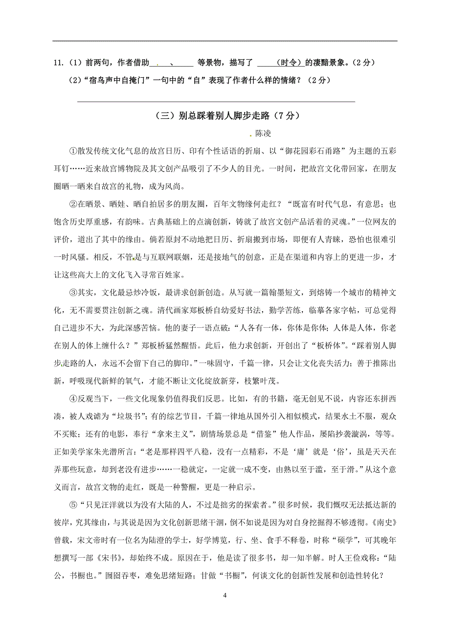 江苏省无锡市滨湖区2017届九年级第二次模拟（5月）考试语文试题_6411135.doc_第4页