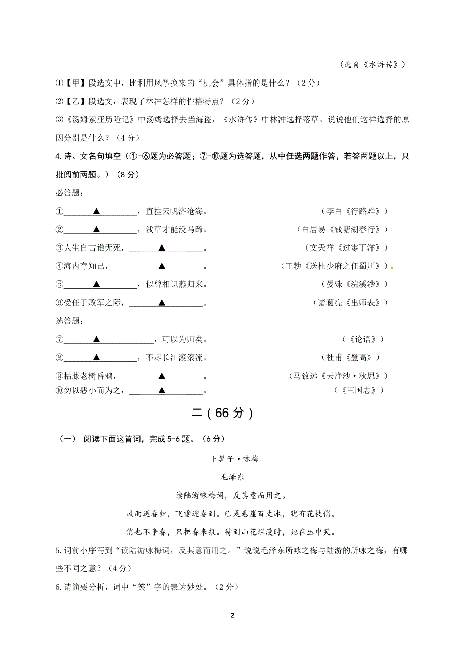 江苏省淮安市城北开明中学2018届九年级下学期模拟测试（一）语文试题_7984129.doc_第2页