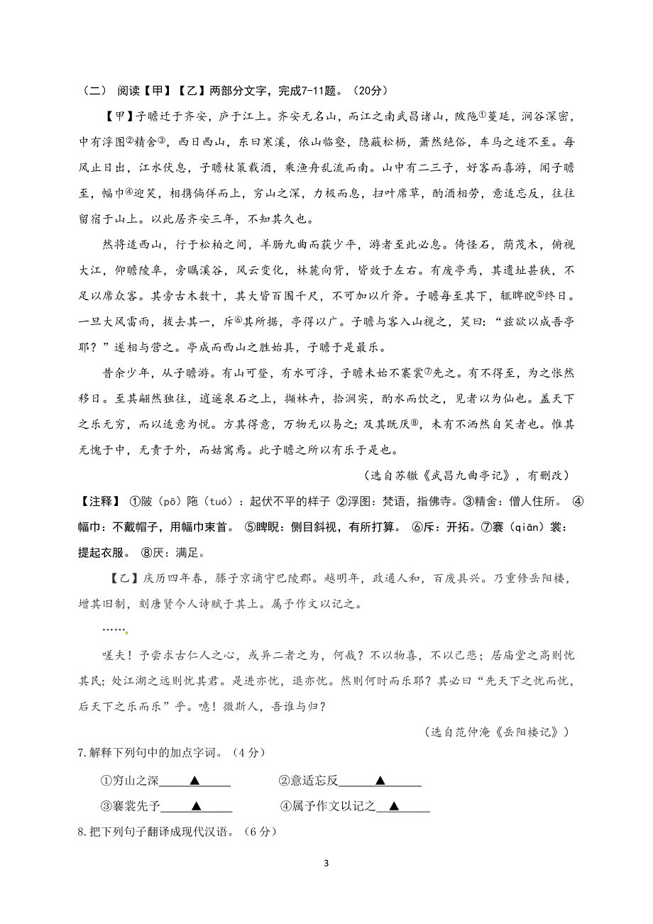 江苏省淮安市城北开明中学2018届九年级下学期模拟测试（一）语文试题_7984129.doc_第3页