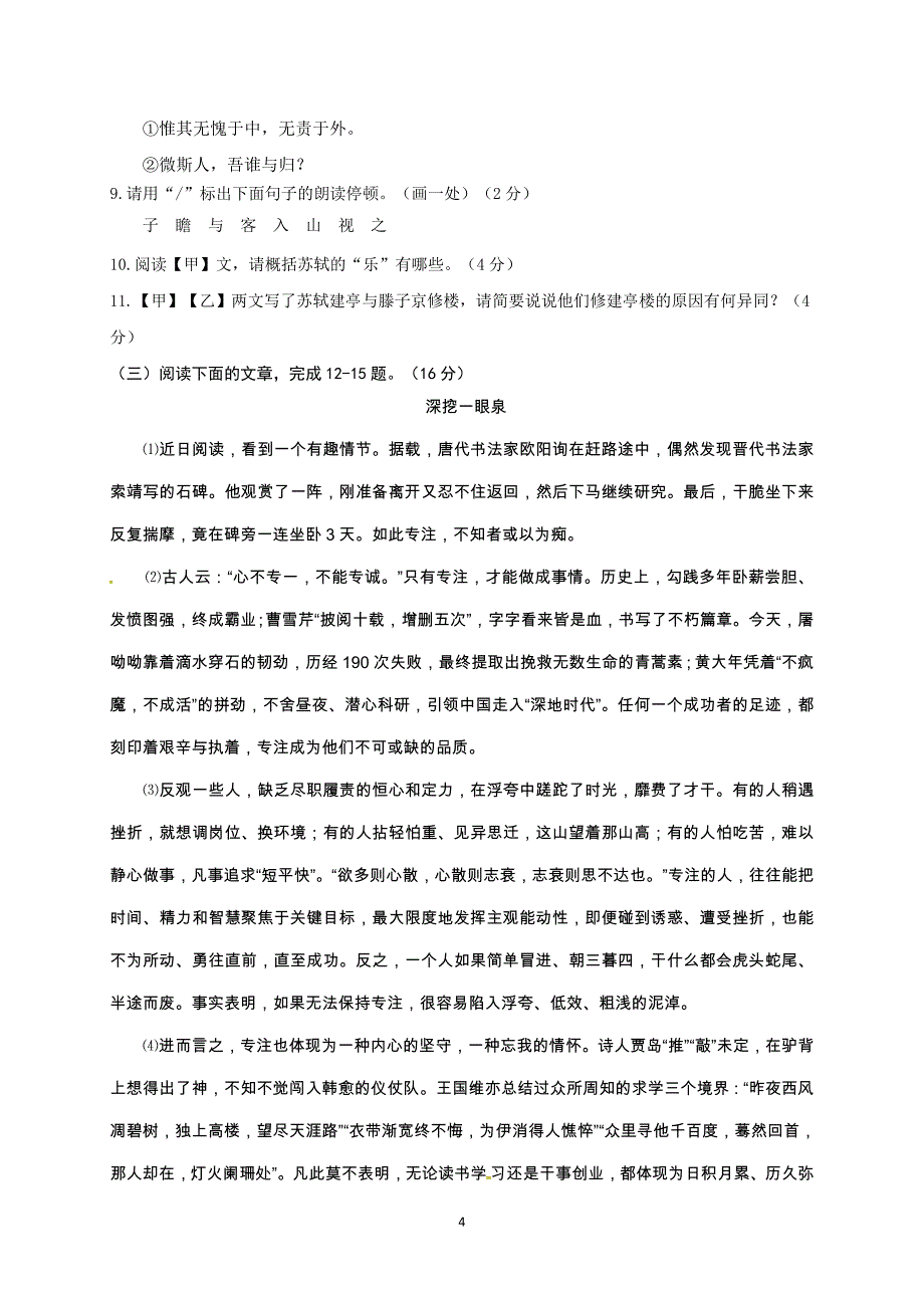 江苏省淮安市城北开明中学2018届九年级下学期模拟测试（一）语文试题_7984129.doc_第4页