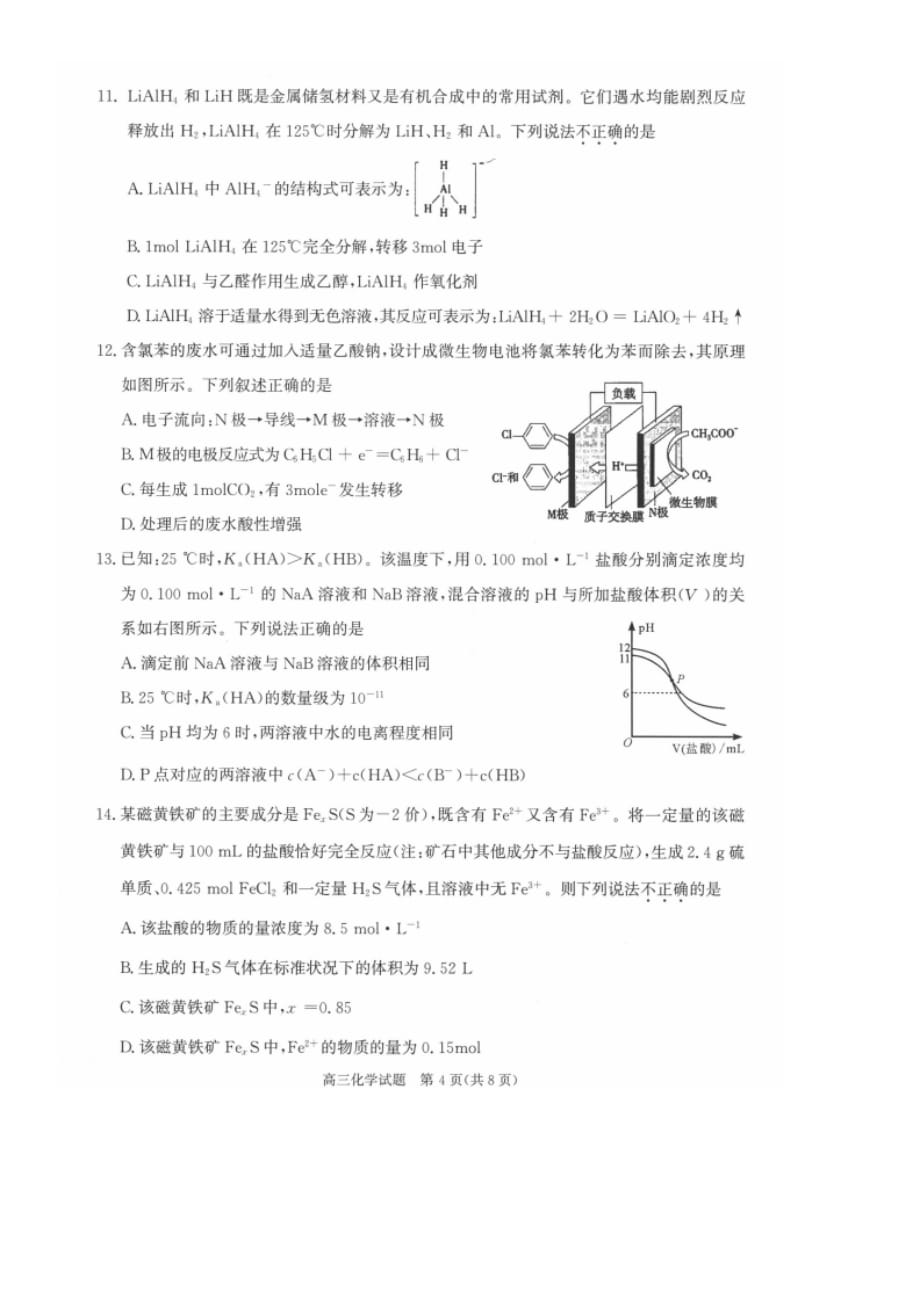 安徽省合肥市2020年高三第一次教学质量检测化学试题 PDF_第4页