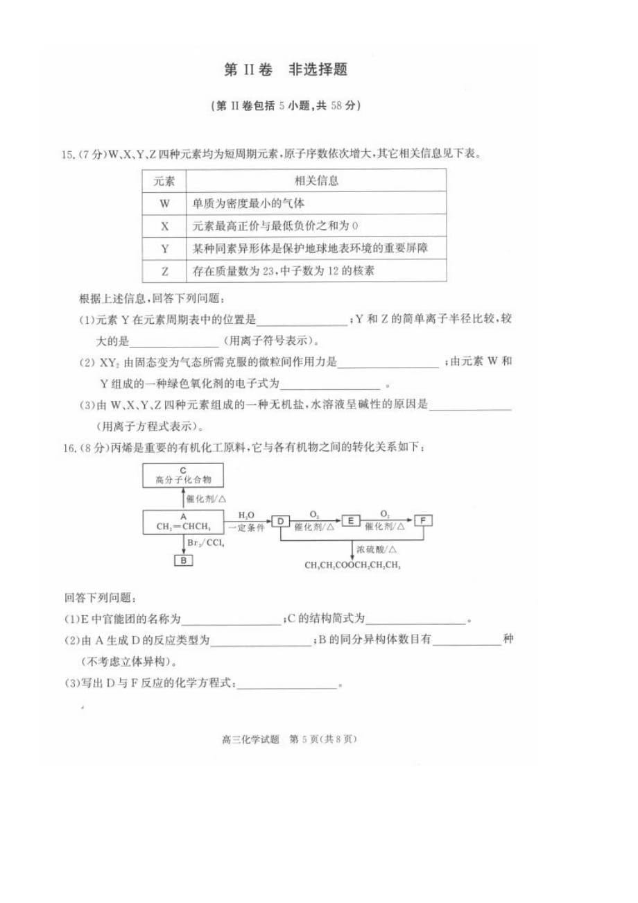 安徽省合肥市2020年高三第一次教学质量检测化学试题 PDF_第5页