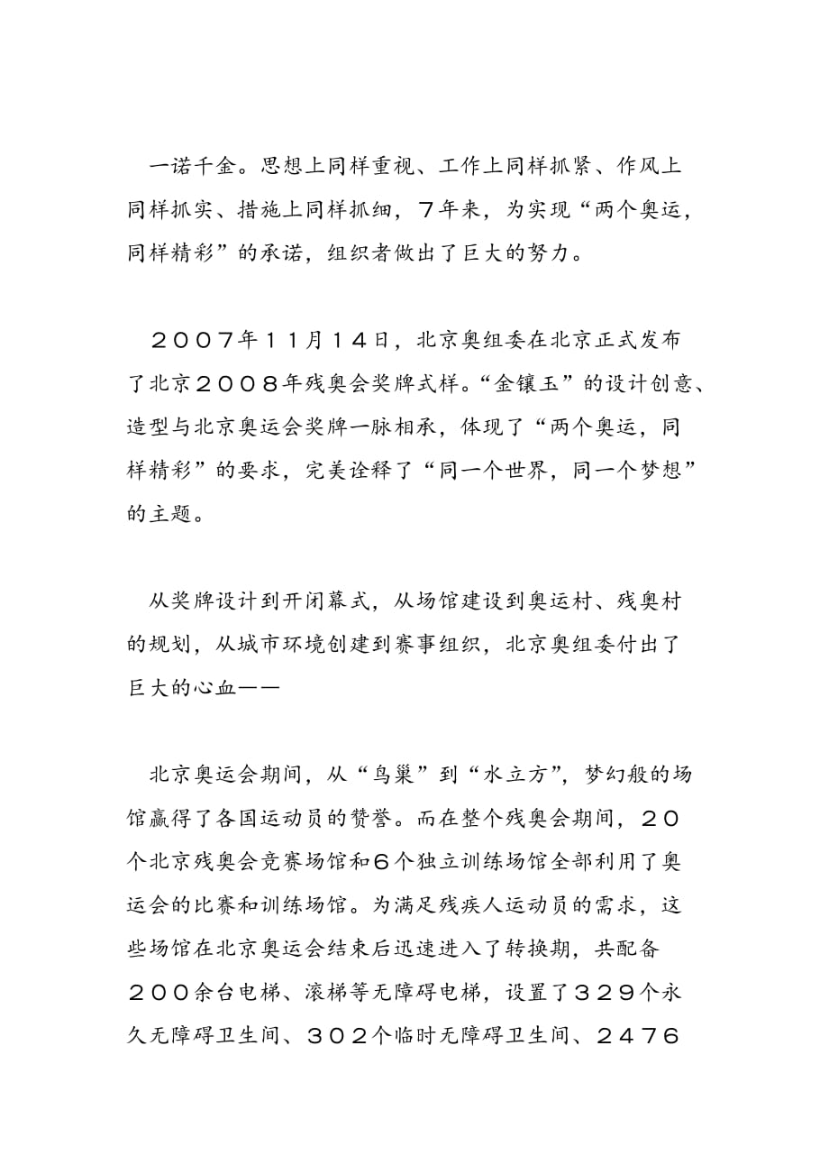 最新写在北京2008年残奥会闭幕前两个奥运同样精彩_第3页