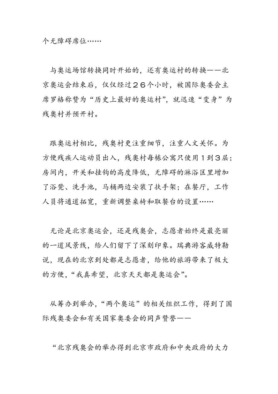 最新写在北京2008年残奥会闭幕前两个奥运同样精彩_第4页