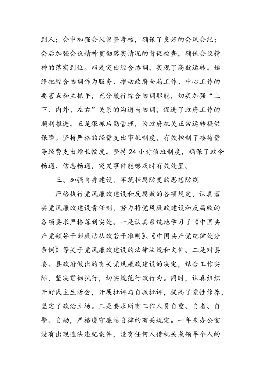 最新县政府办公室领导班子述职报告_第3页