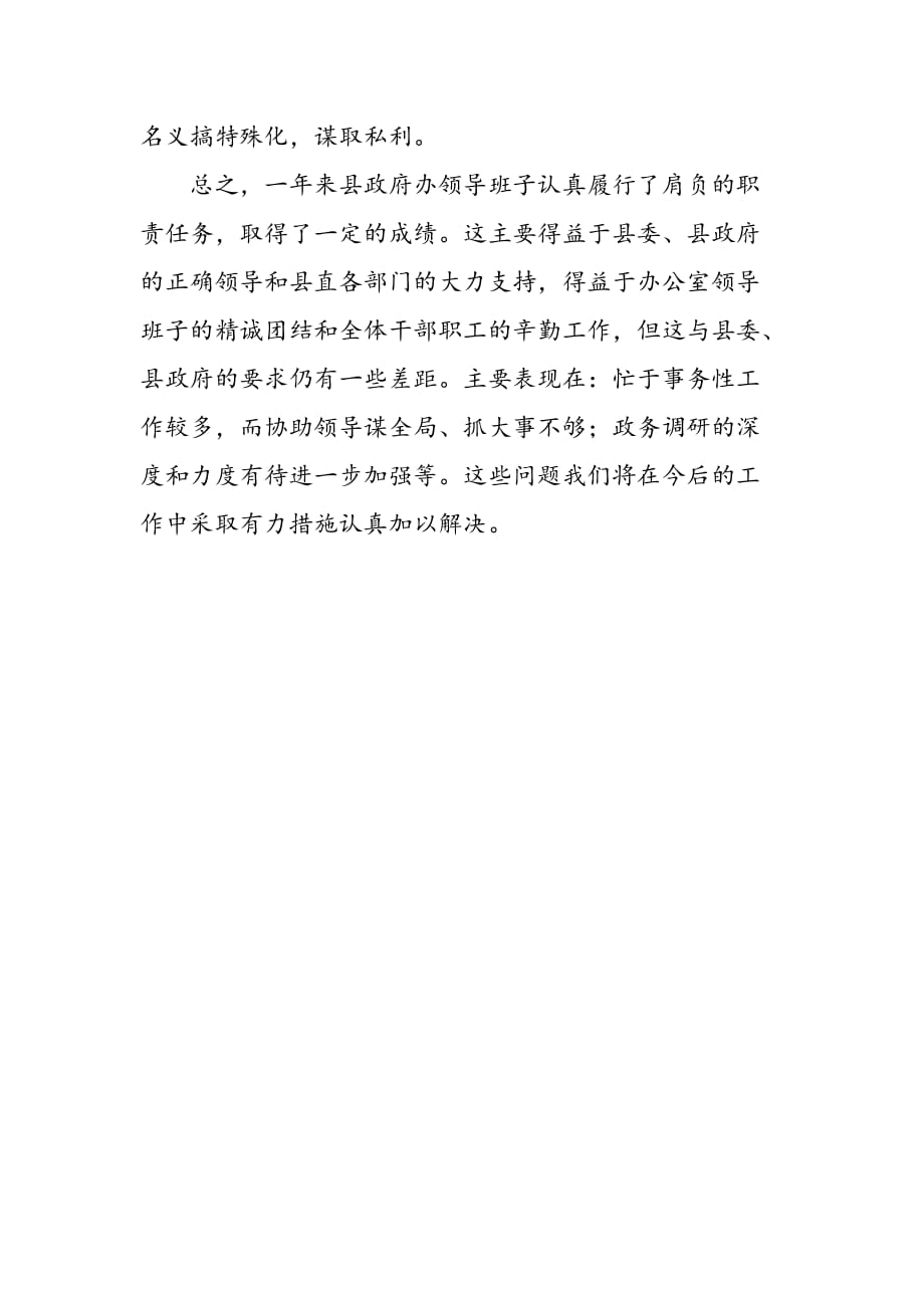 最新县政府办公室领导班子述职报告_第4页