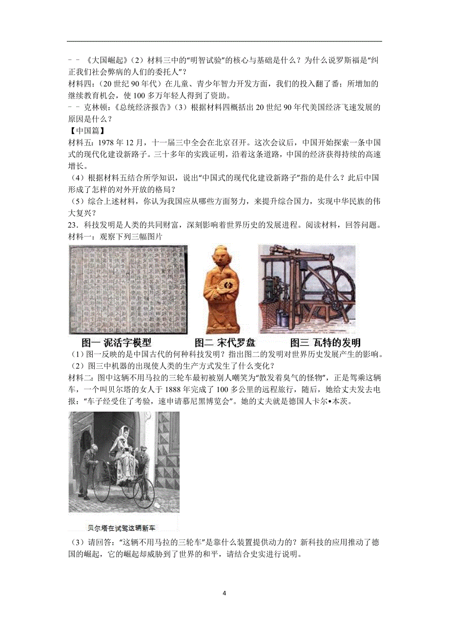 江苏省泰州市姜堰市南苑学校2016年中考历史二模试卷（解析版）_5714698.doc_第4页