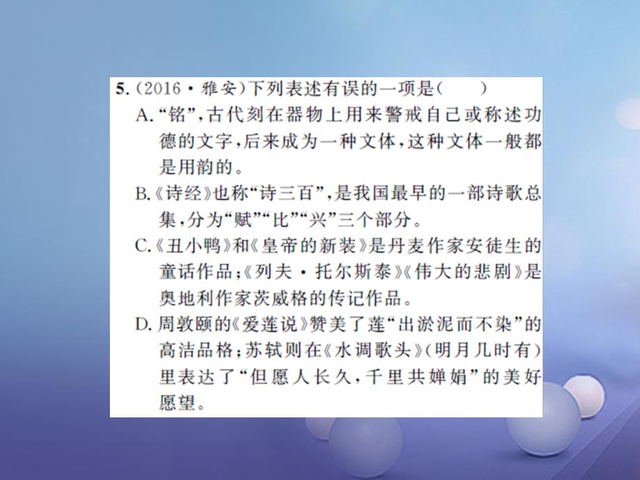 2017届中考语文总复习 第十五讲 文学常识和名著导读作业课件_第4页