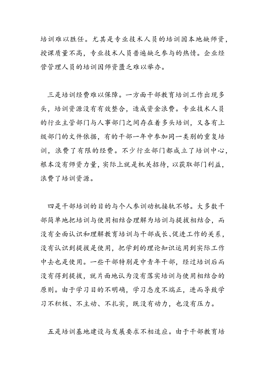 最新县干部教育培训工作调研汇报_第2页