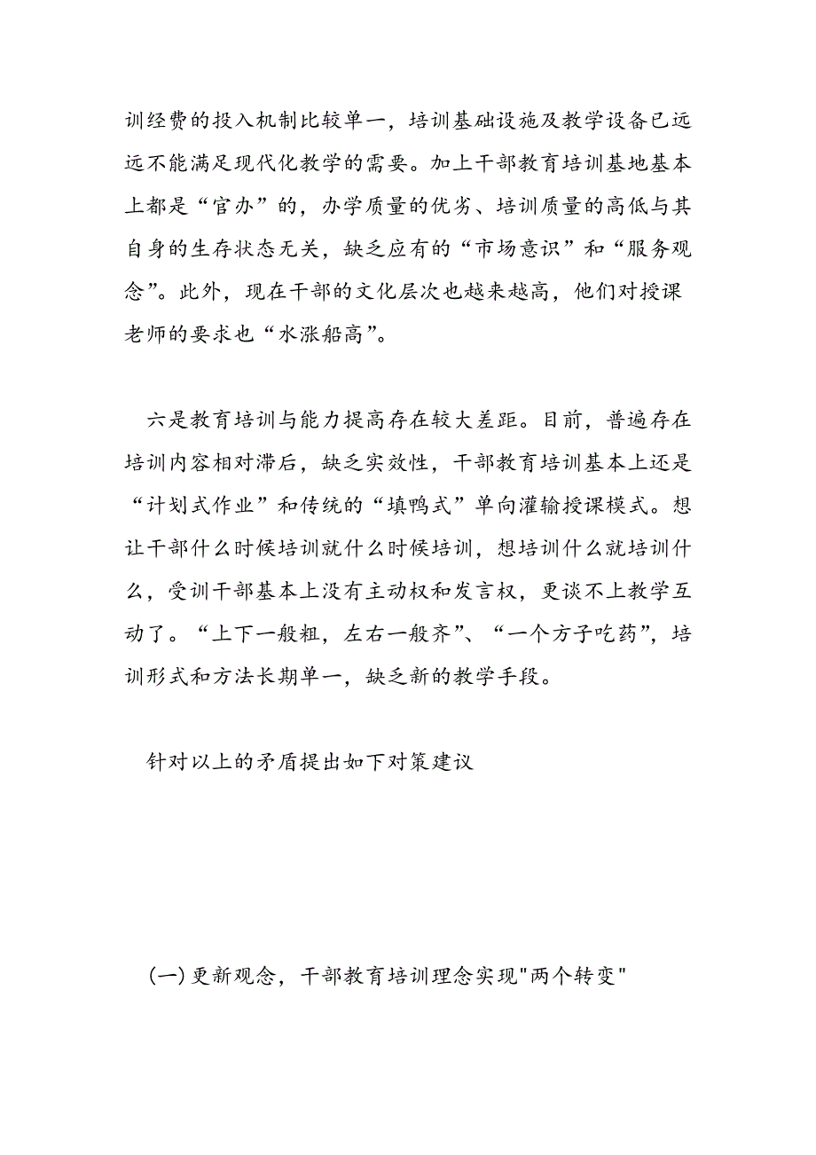 最新县干部教育培训工作调研汇报_第3页