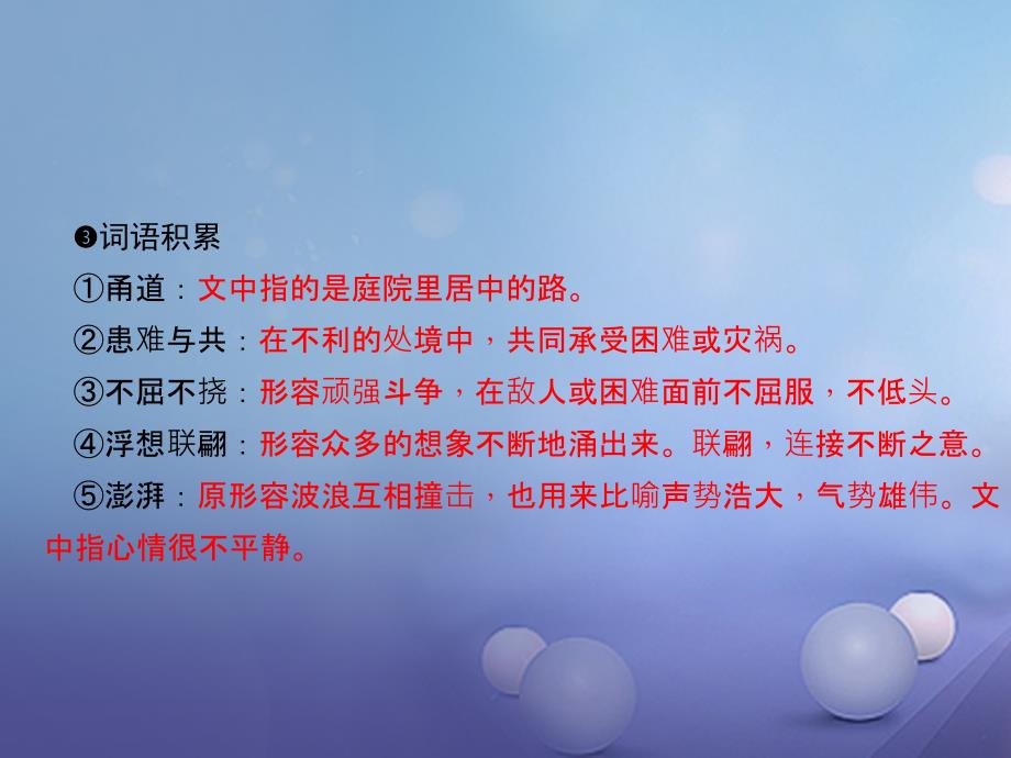 2017年秋九年级语文上册 第一单元 3 西花厅的海棠花又开了早读手册课件 语文版_第3页