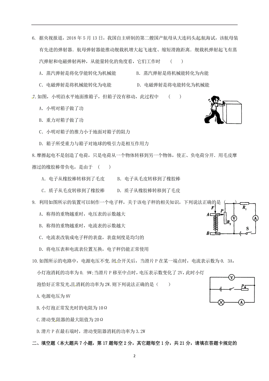 江苏省连云港市2018届九年级招生统一文化考试（模拟）物理试题_7971573.doc_第2页